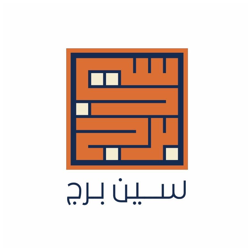 مؤسسة سين برج العقارية