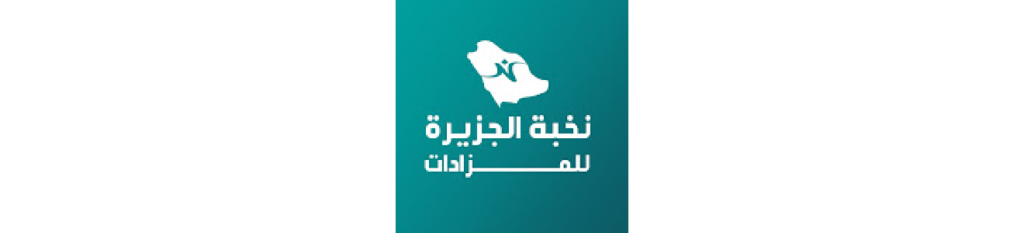 وكالة نخبه الجزيره للمزادات