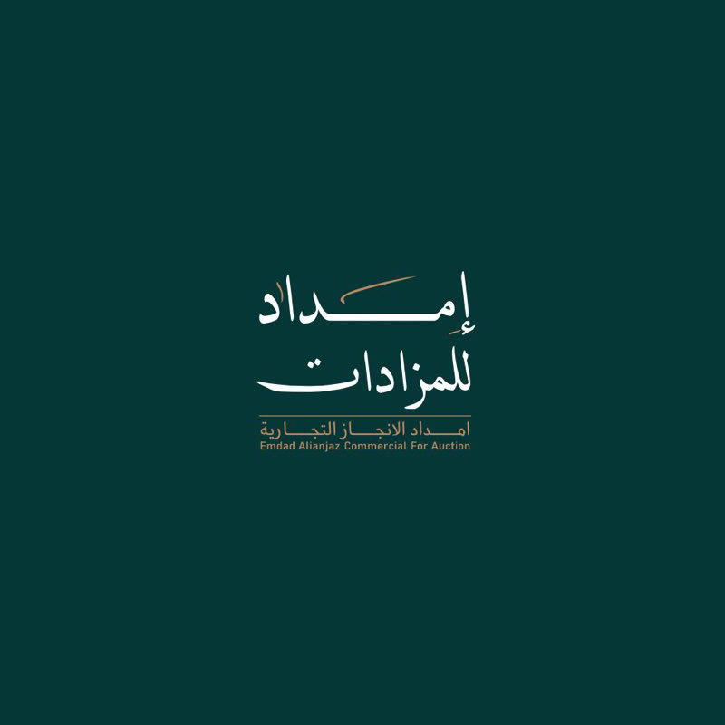 مؤسسة امداد الانجاز التجارية