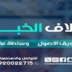 شركة ائتلاف الخبرات