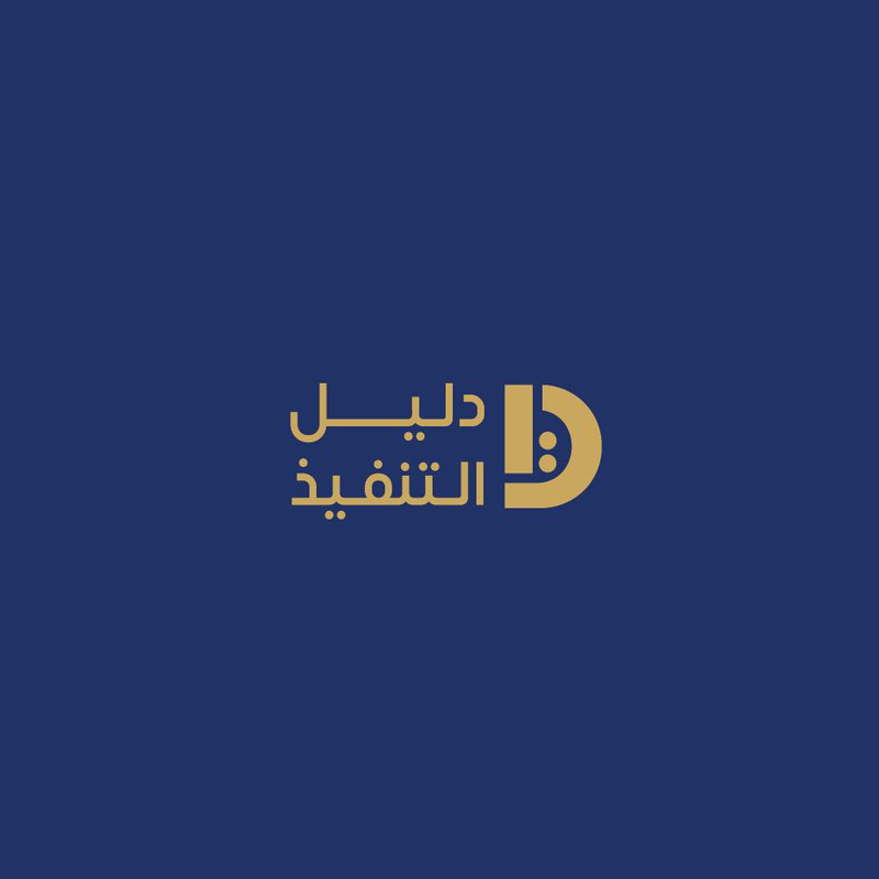 شركة دليل التنفيذ للمزادات