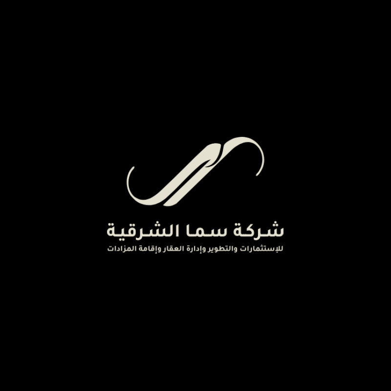 مؤسسة سما الشرقية للخدمات العقارية