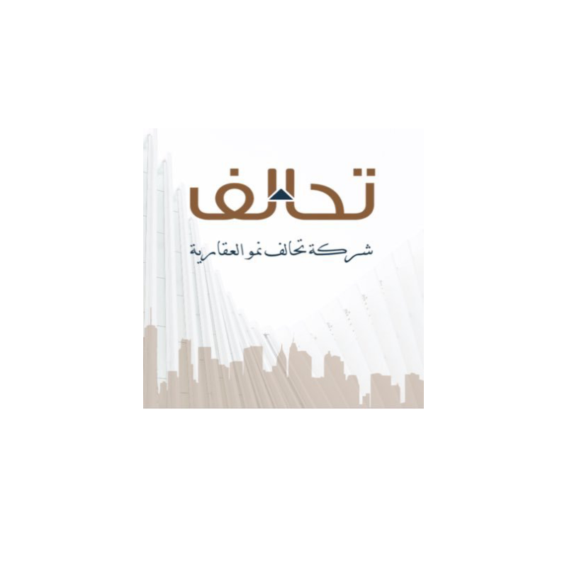 شركة تحالف نمو العقارية