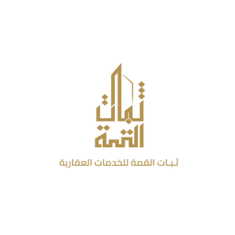 مؤسسة ثبات القمة للخدمات العقارية