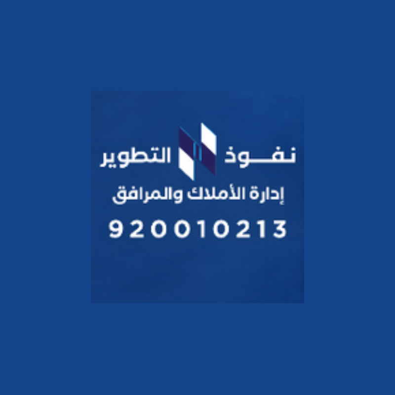 شركة نفوذ التطوير للتجارة