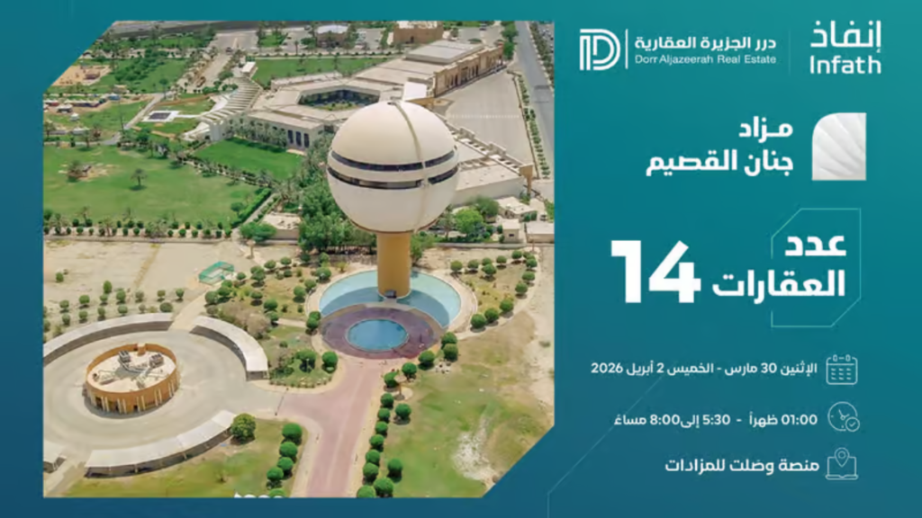 مزاد جنان القصيم