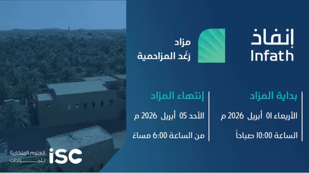 مزاد رغد المزاحمية