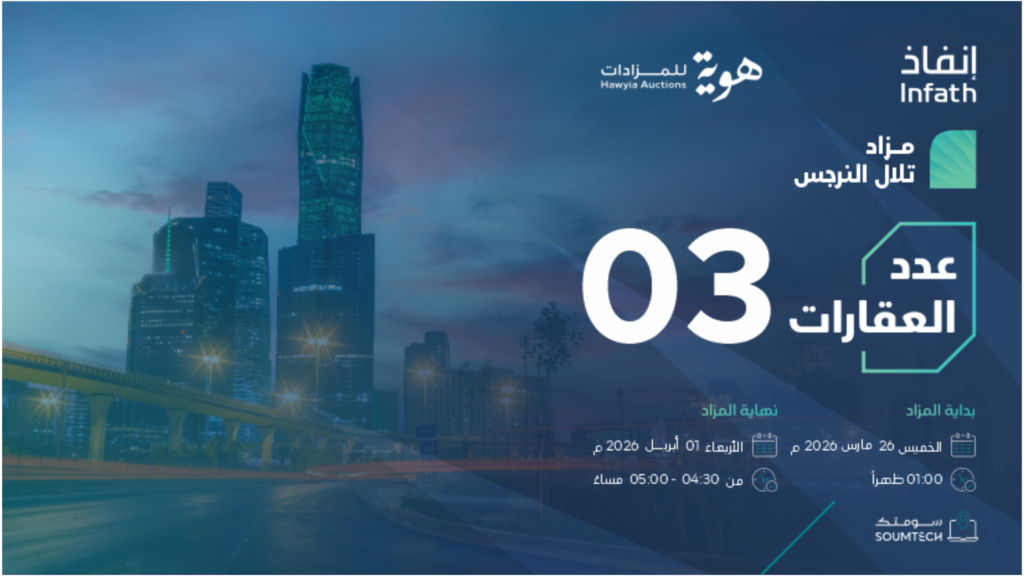 مزاد ﺗﻼل اﻟﻨﺮﺟﺲ