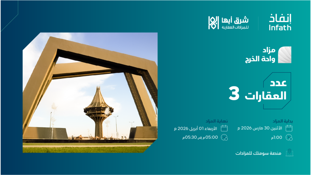 مزاد واحة الخرج