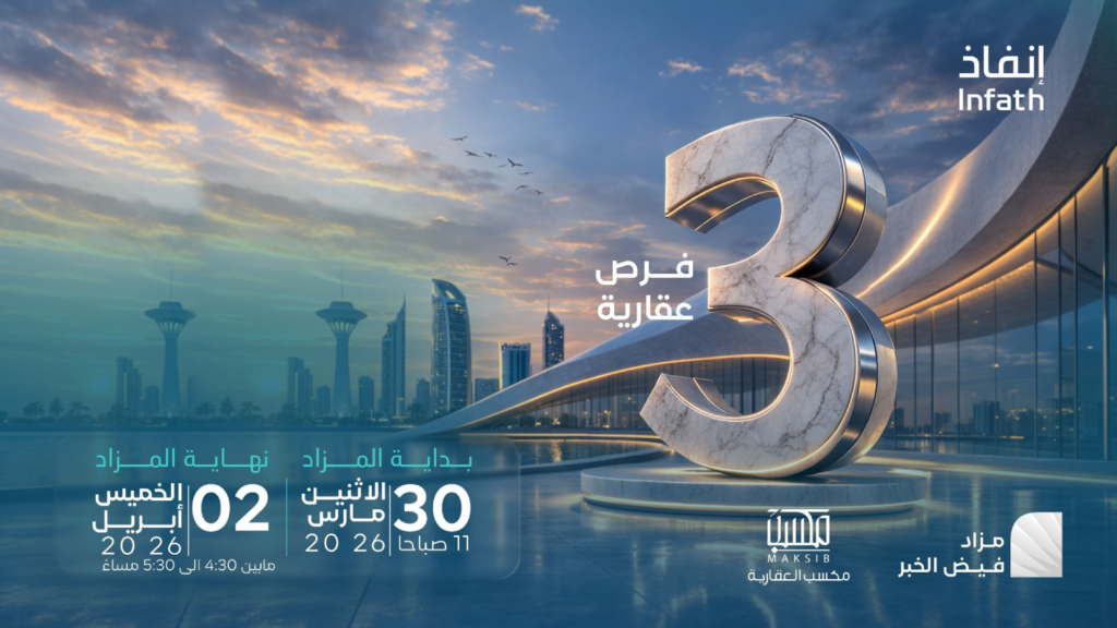 مزاد فيض الخبر