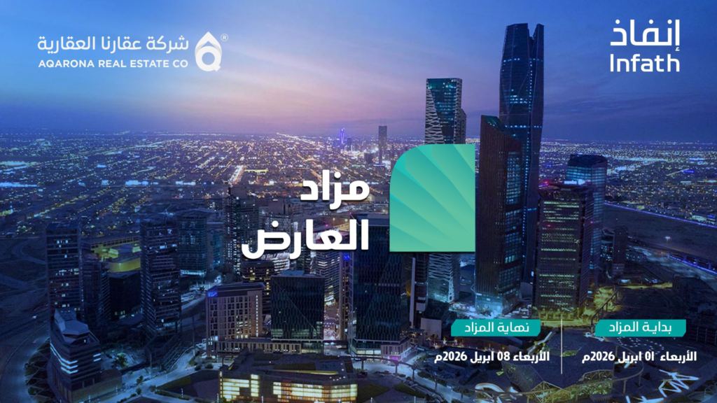 مزاد العارض