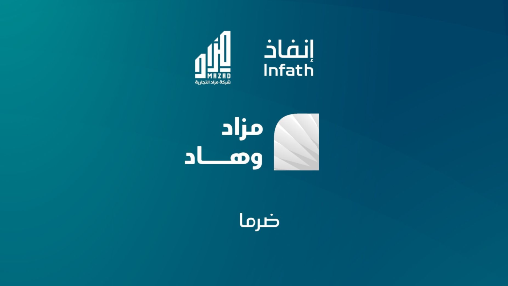 مزاد وهاد