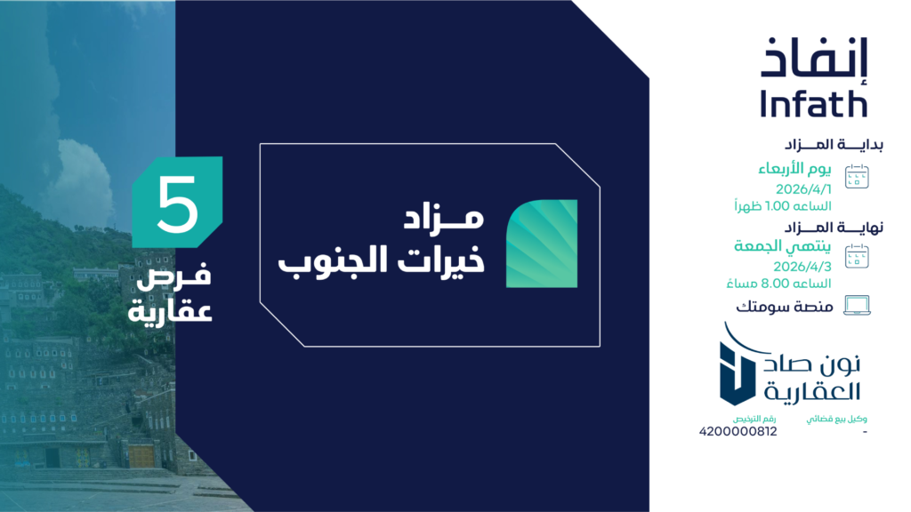مزاد خيرات الجنوب