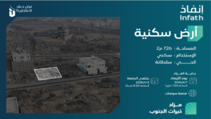 2- ارض سكنية – سلطانة