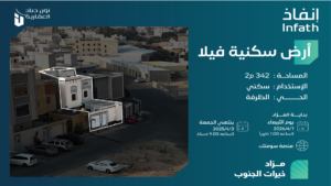 4-أرض سكنية فيلا – الظرفة