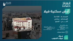 5- أرض سكنية فيلا – البديع