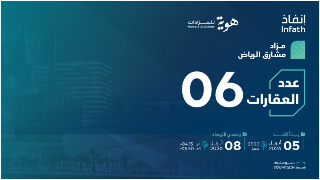 مزاد مشارق الرياض