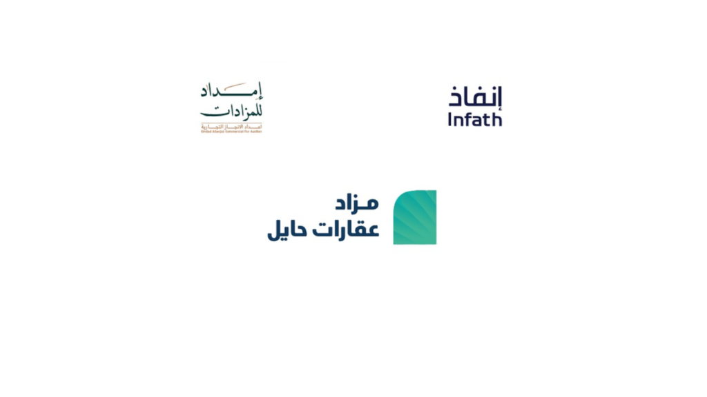 مزاد عقارات حايل