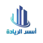 مكتب أسس الريادة للخدمات العقارية