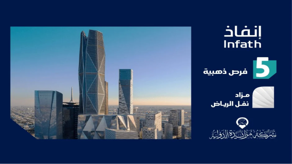 مزاد نفل الرياض