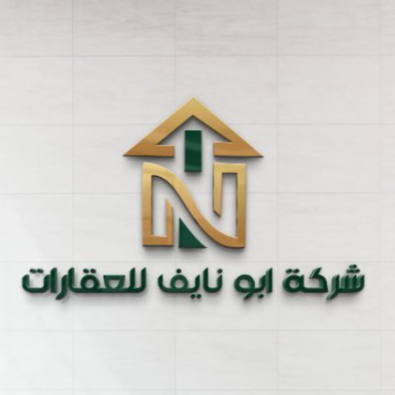 شركة أبو نايف للعقارات