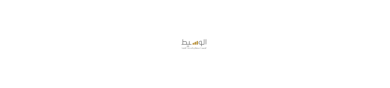 مؤسسة الوسيط الاستثماري للخدمات العقارية