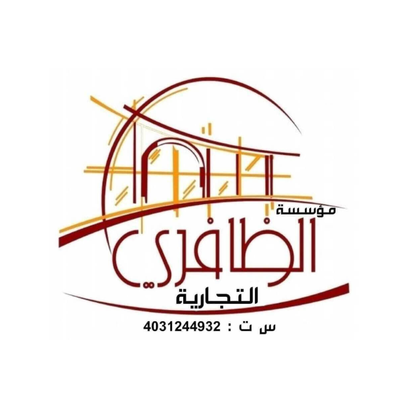 مؤسسة عمر عائض حسين الظافري التجارية