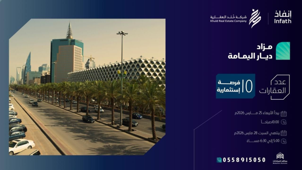 ديــار اليمـامة