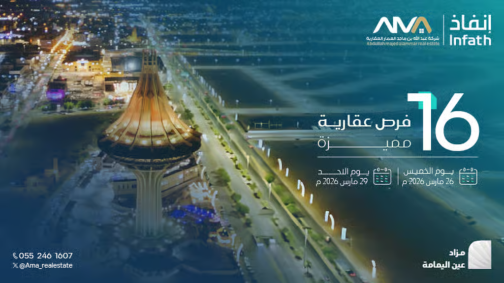 مزاد عين اليمامة