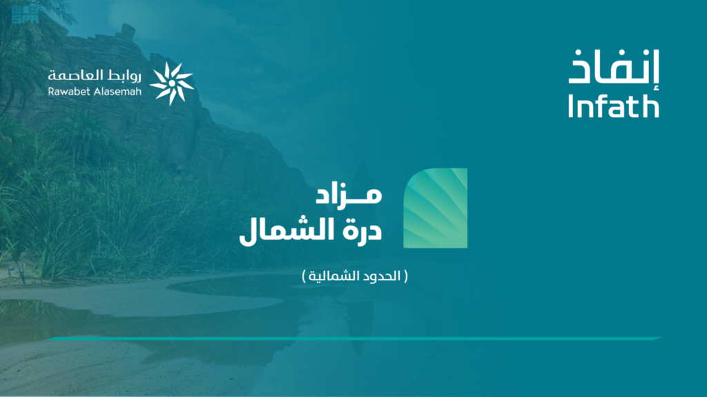 مزاد درة الشمال