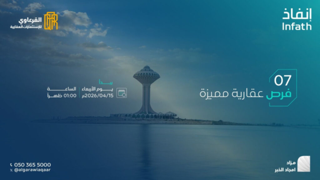 مزاد أمجاد الخبر