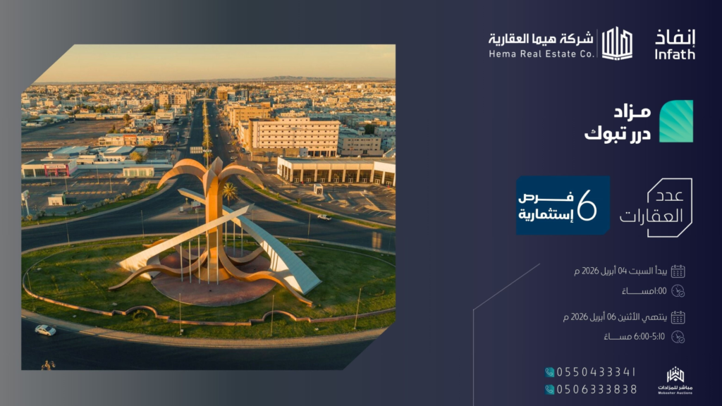 مزاد درر تبـــــــــــوك