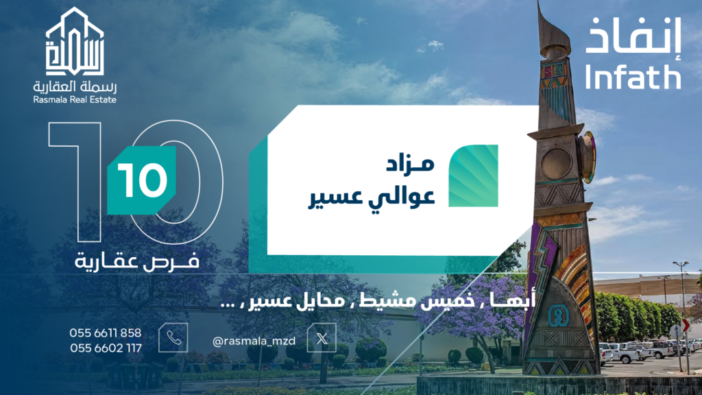 مزاد عوالي عسير