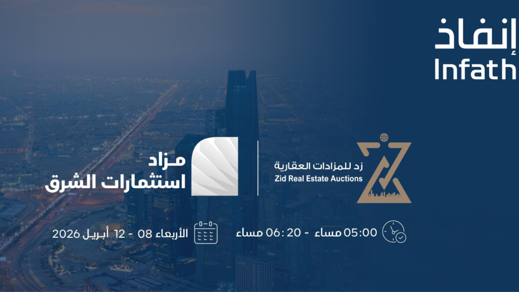 مزاد استثمارات الشرق