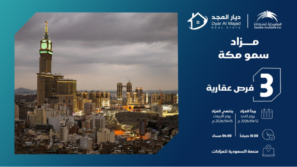 مزاد سمو مكة