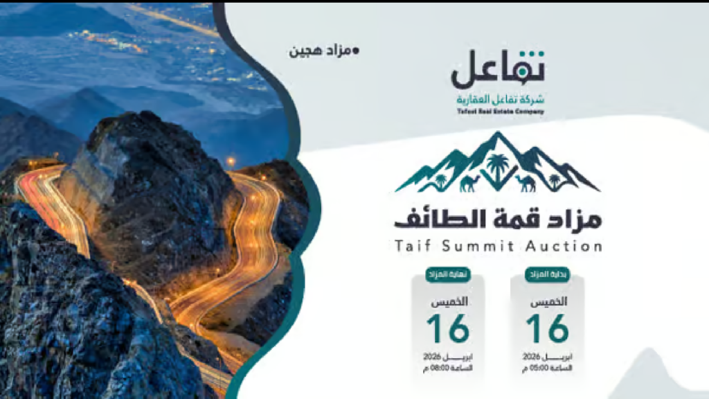 مزاد قمة الطائق