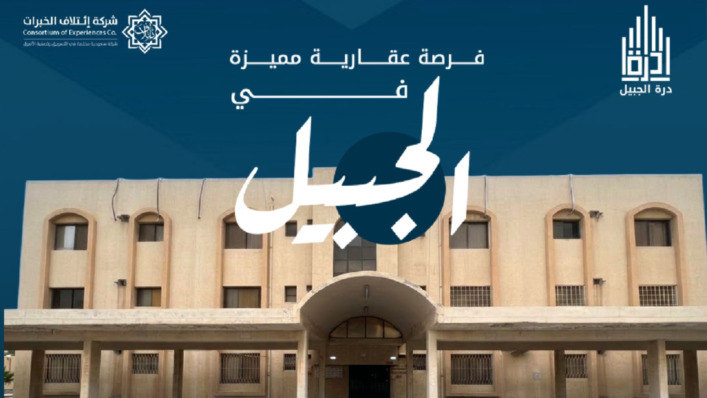 مزاد درة الجبيل