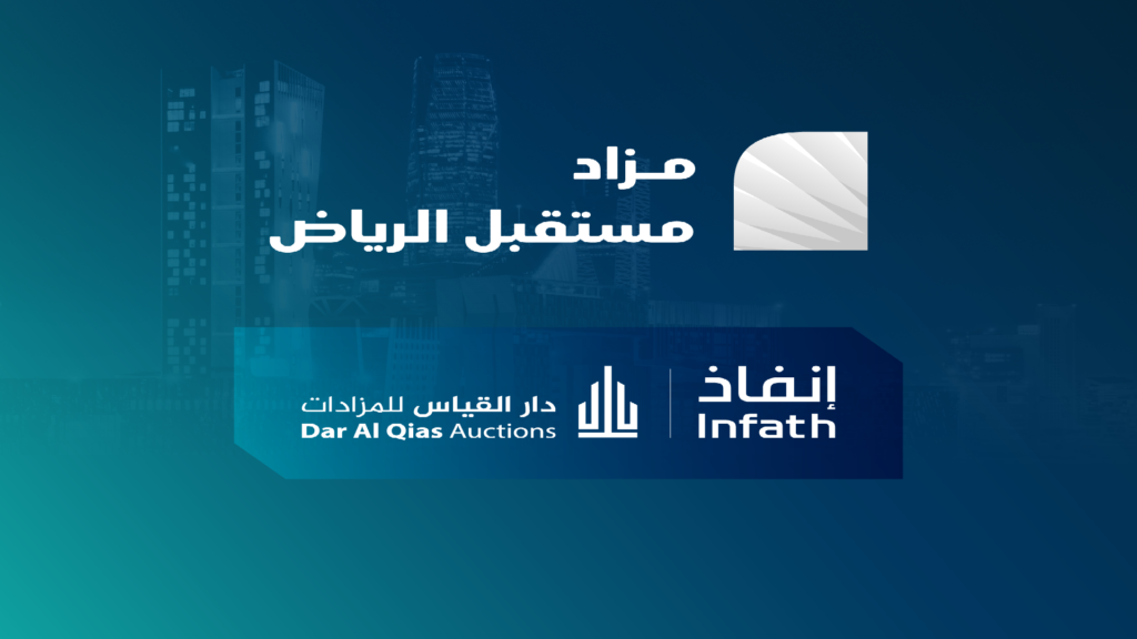مزاد مستقبل الرياض