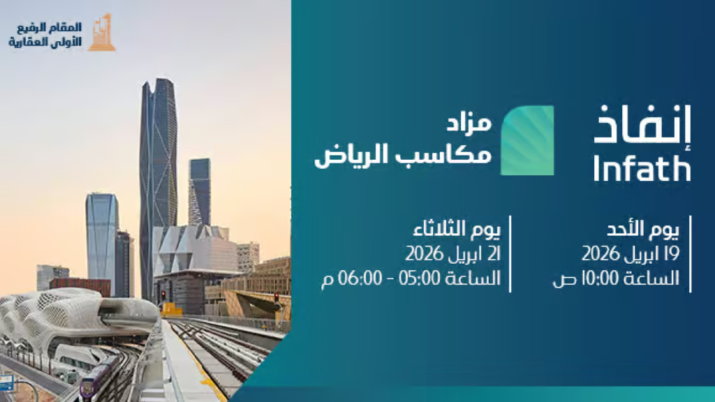 مزاد مكاسب الرياض