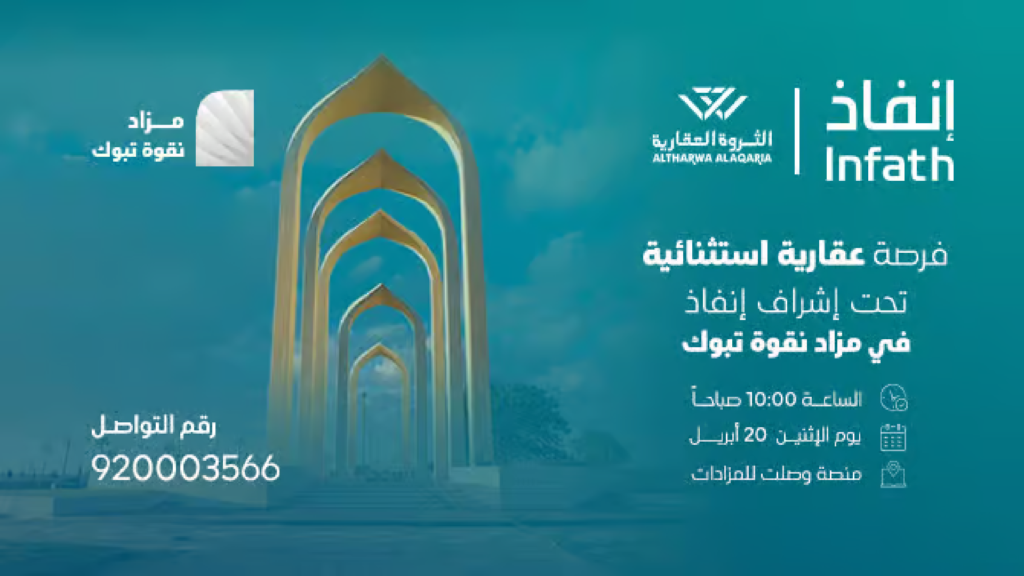 مزاد نقوة تبوك
