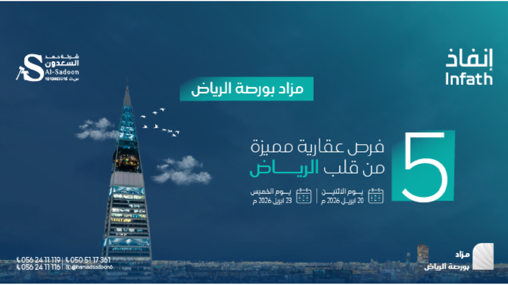 مزاد بورصة الرياض