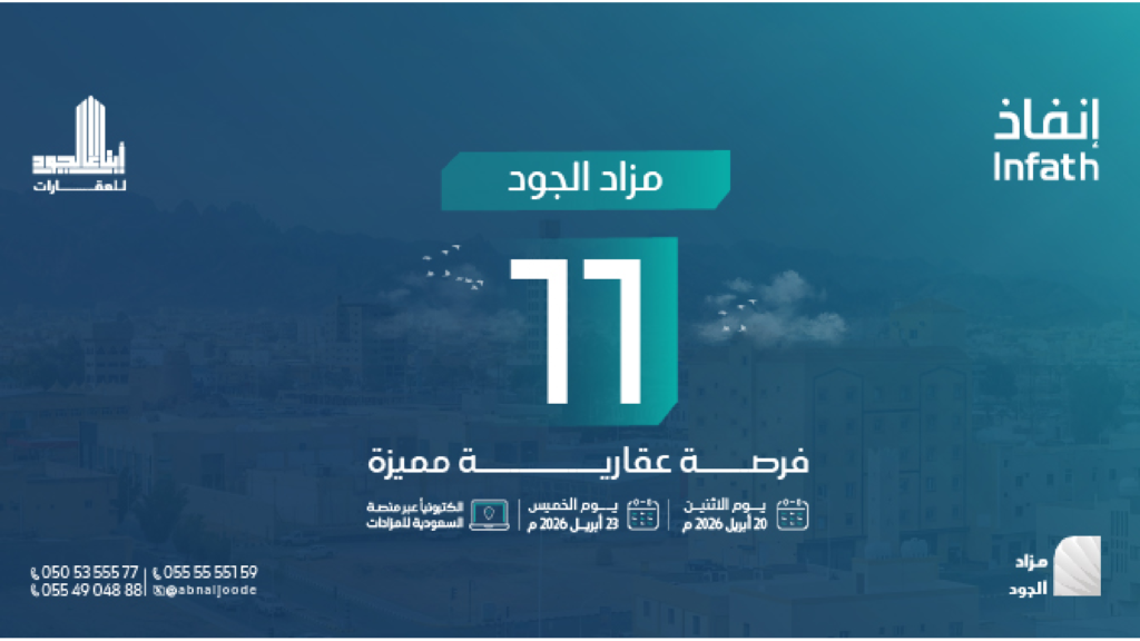 مزاد الجــود
