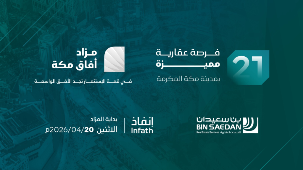 مزاد افاق مكة