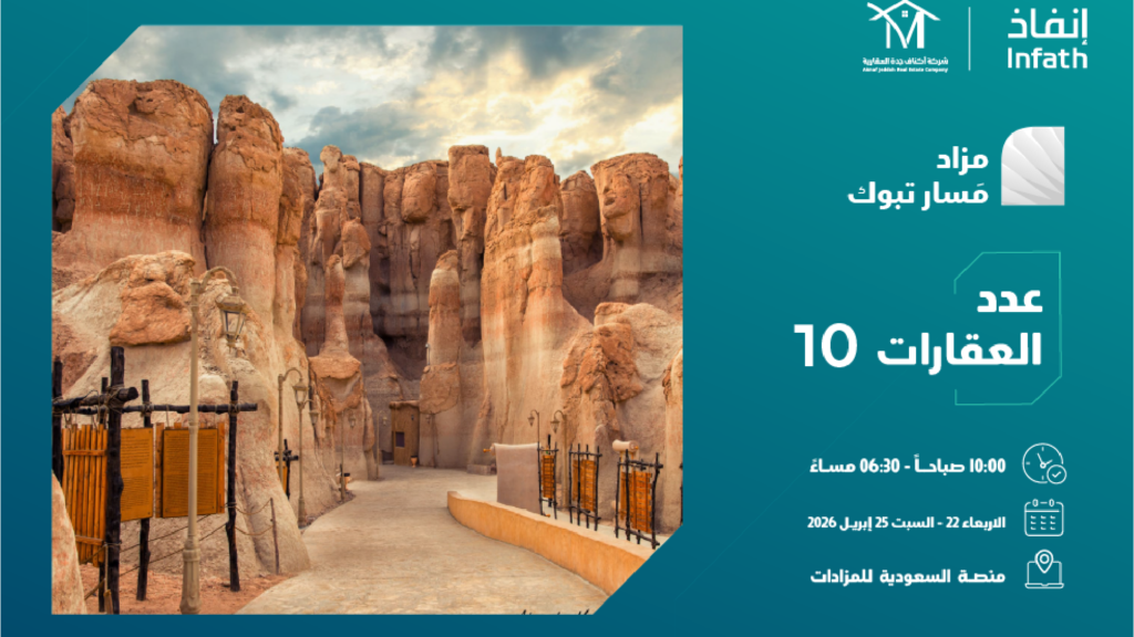 مزاد مسار تبوك
