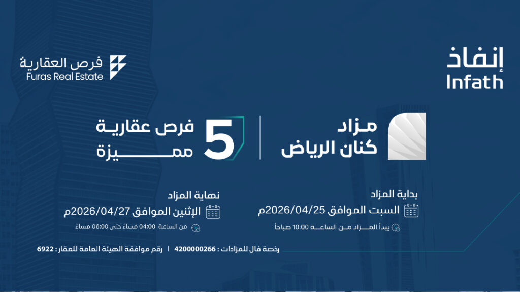 مزاد كنان الرياض