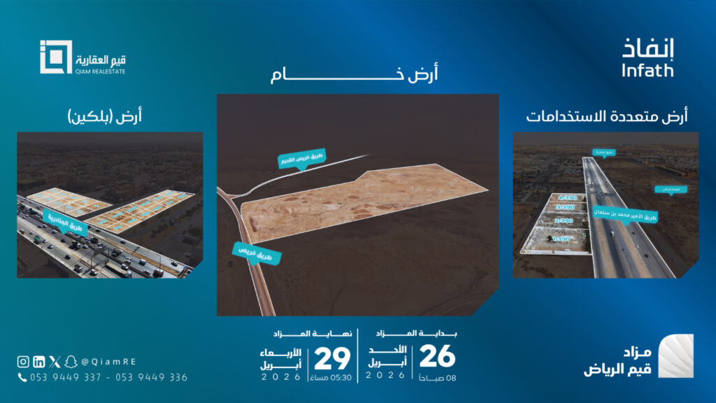 مزاد قيم الرياض