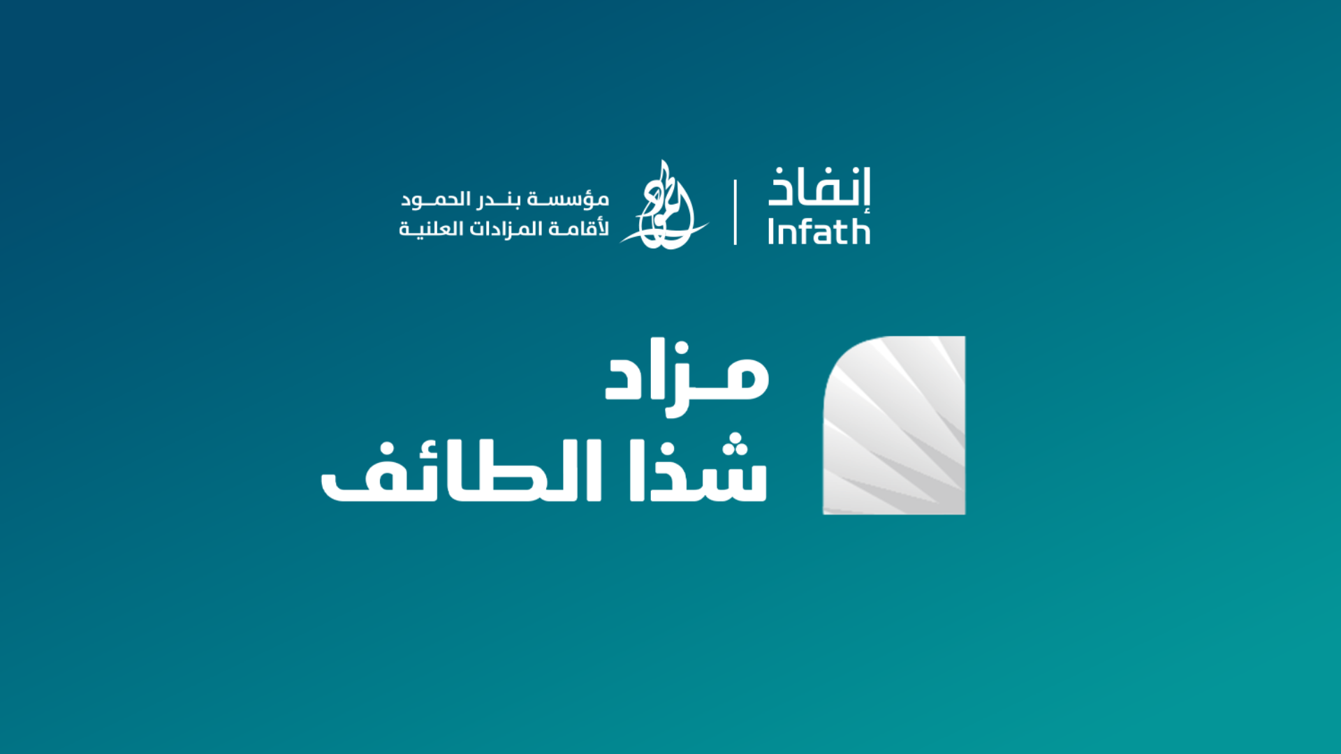 مزاد شذا الطائف