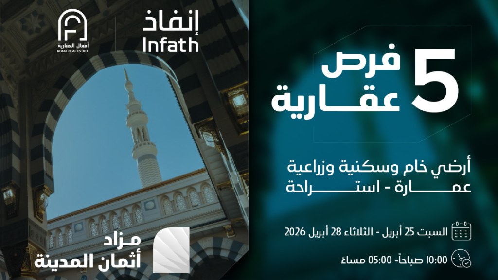 مزاد أثمان المدينة