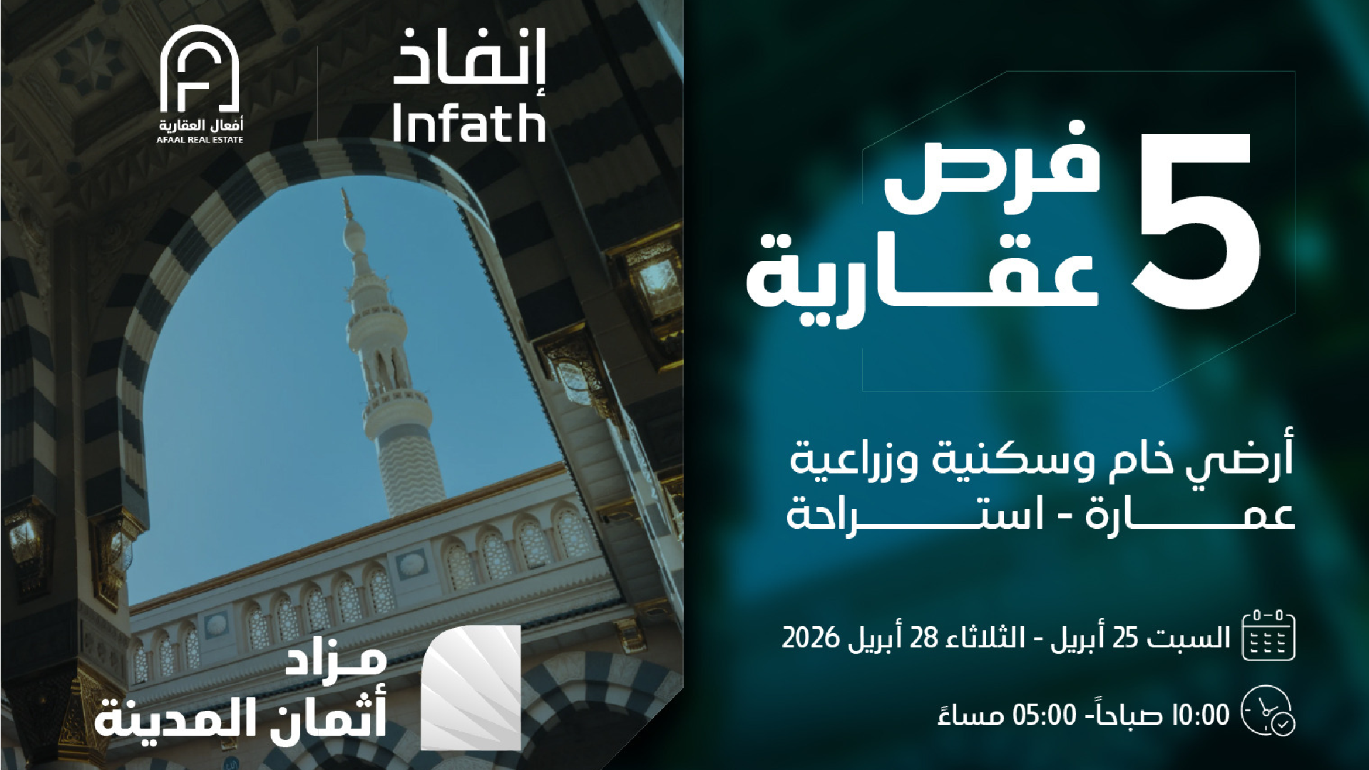 مزاد أثمان المدينة