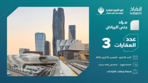 مـزاد جنى الرياض